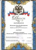 Лауреат районного конкурса  "Новой школе -современный учитель-2014."